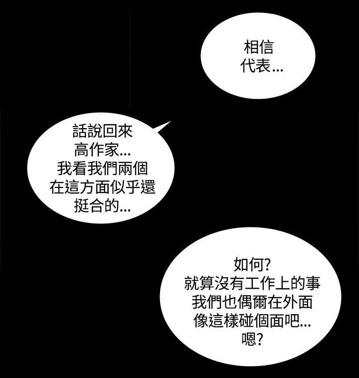 扶星漫画,第15章：十分钟后4图