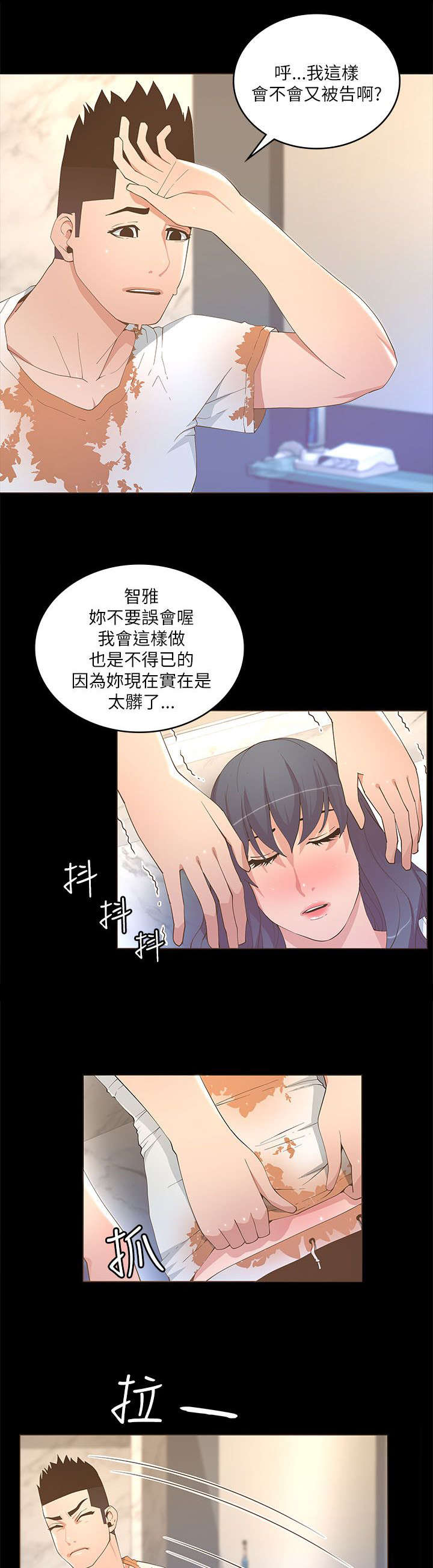 扶星漫画,第35章：醉倒2图