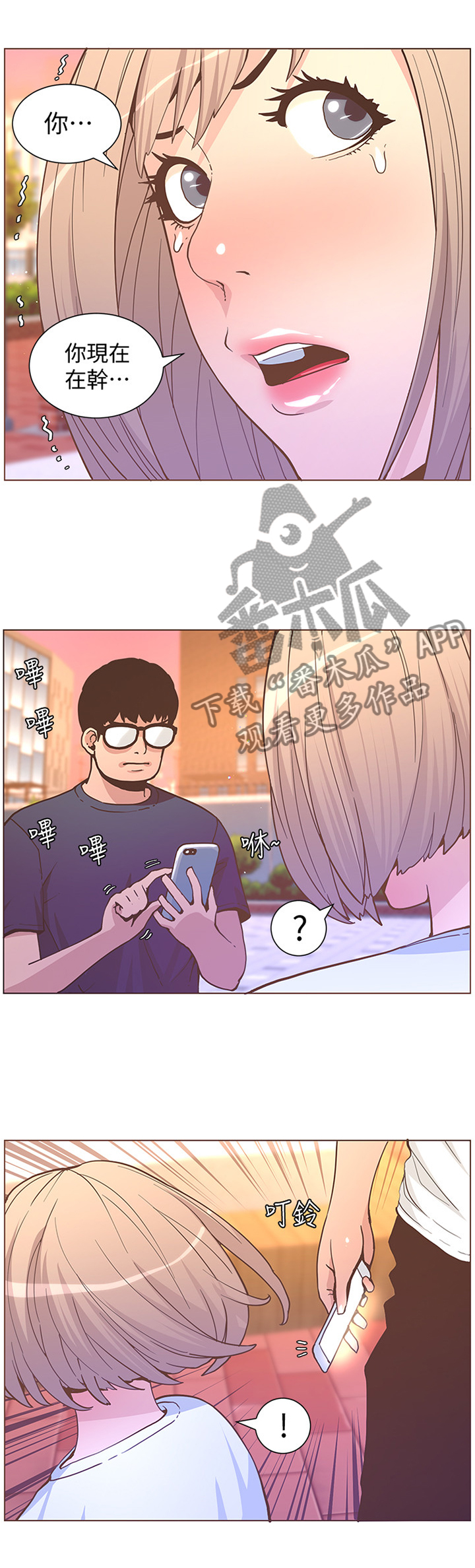 扶星漫画,第119章：不要在出现我面前2图