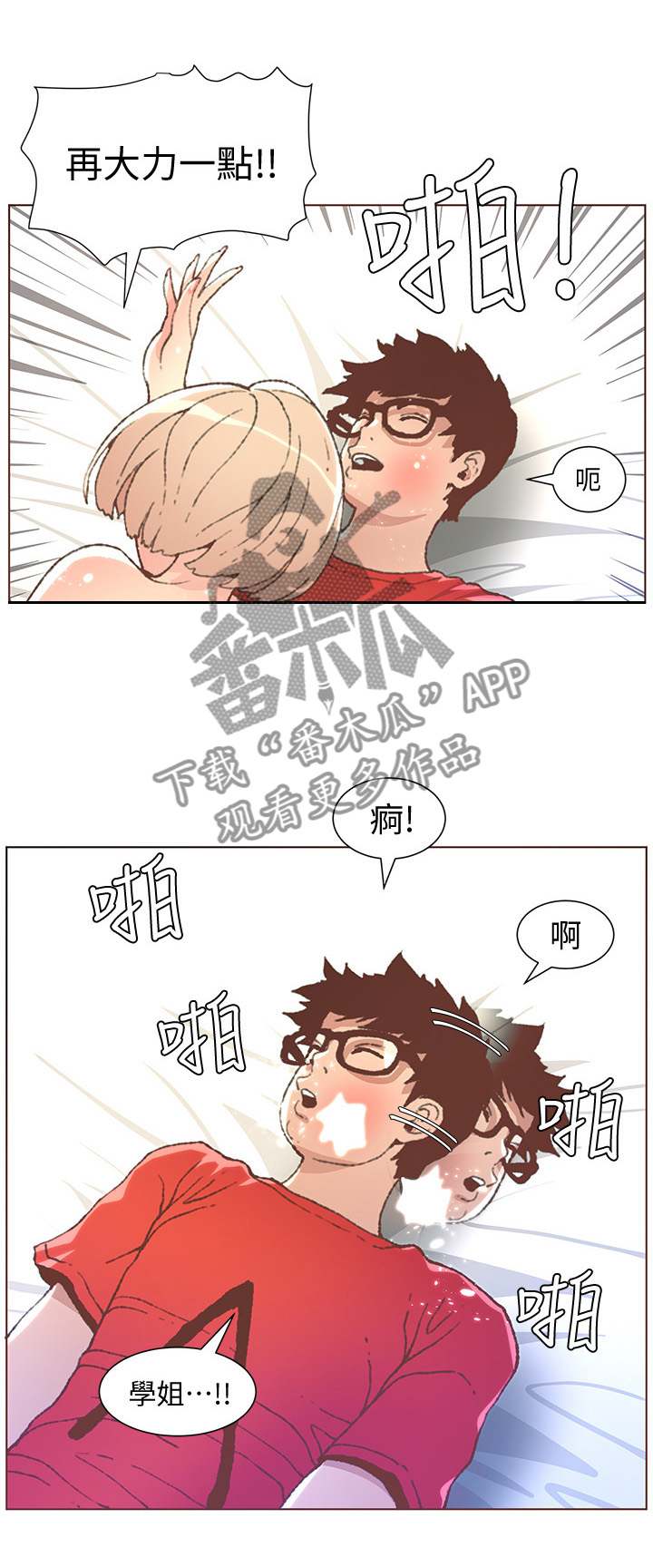 扶星漫画,第87章：快点啊!5图