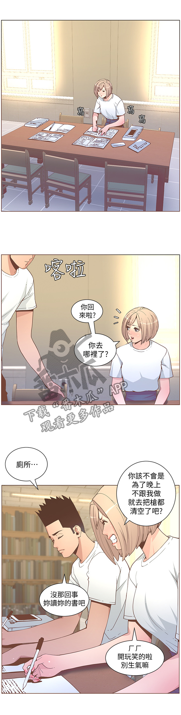 扶星漫画,第117章：其人之道还治其人之身1图