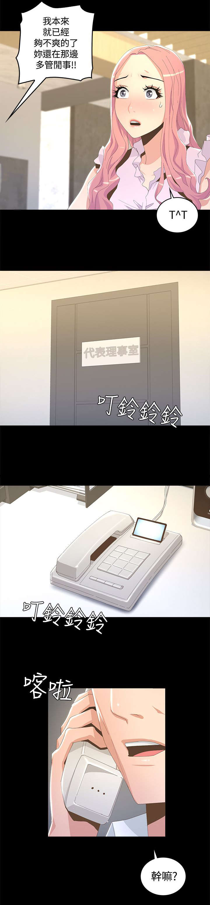 扶星漫画,第14章：我相信你4图