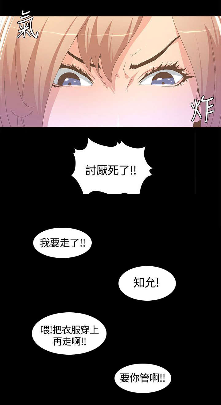 扶星漫画,第28章：暴露狂5图