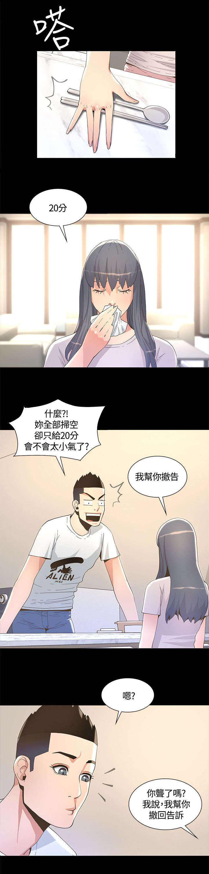扶星漫画,第12章：条件4图