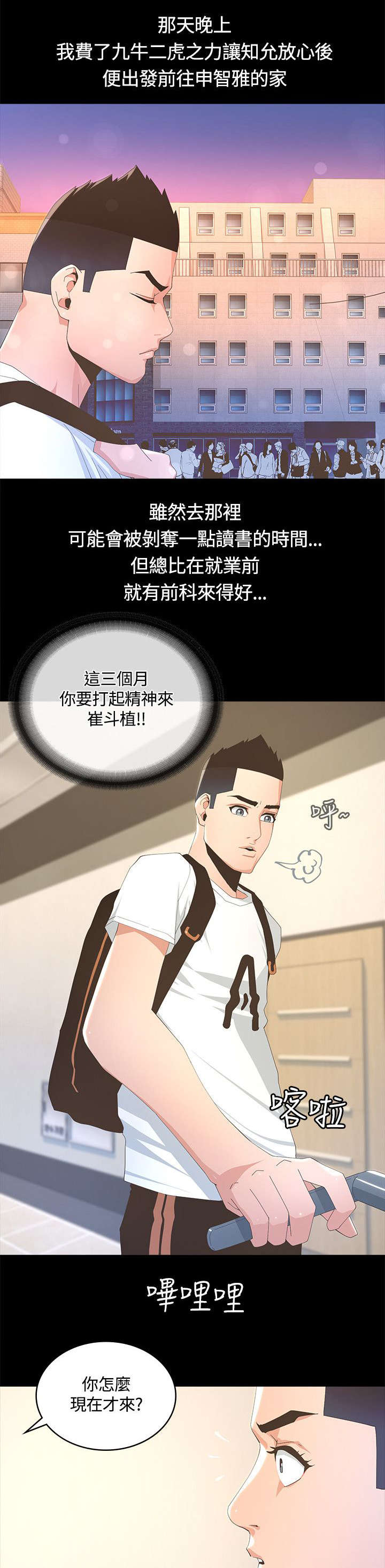 扶星漫画,第16章：下人3图