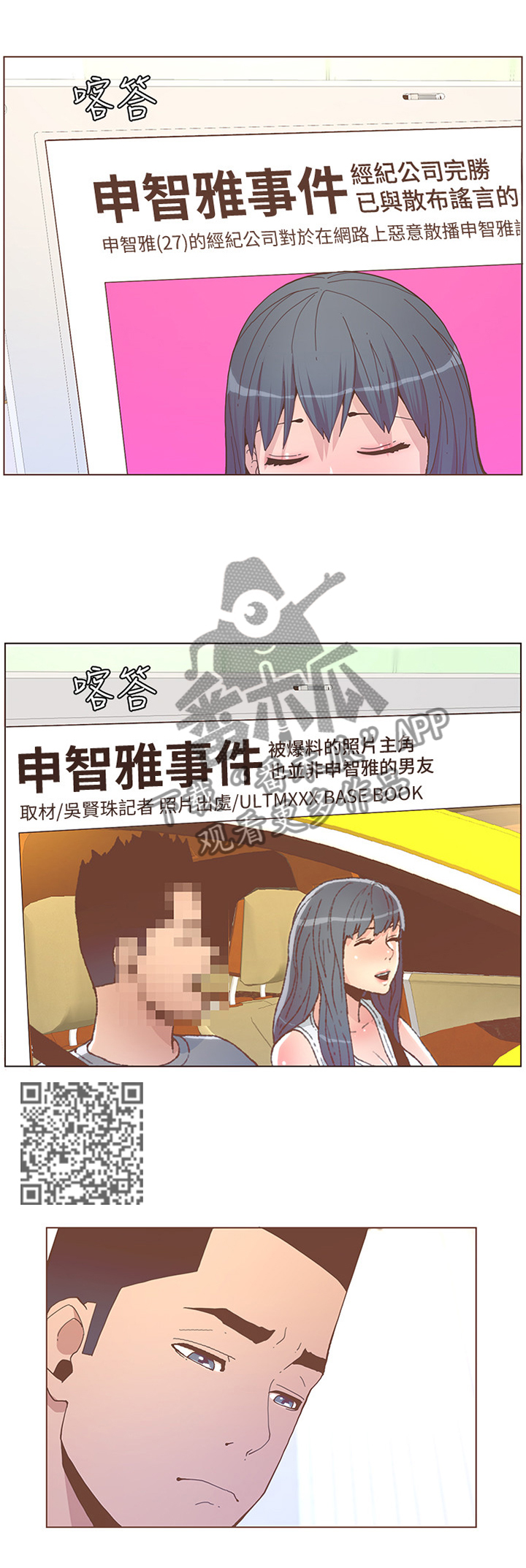 扶星漫画,第110章：最喜欢吃的东西5图