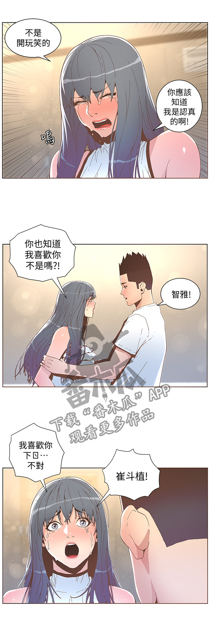 扶星漫画,第77章：为了那种女人2图