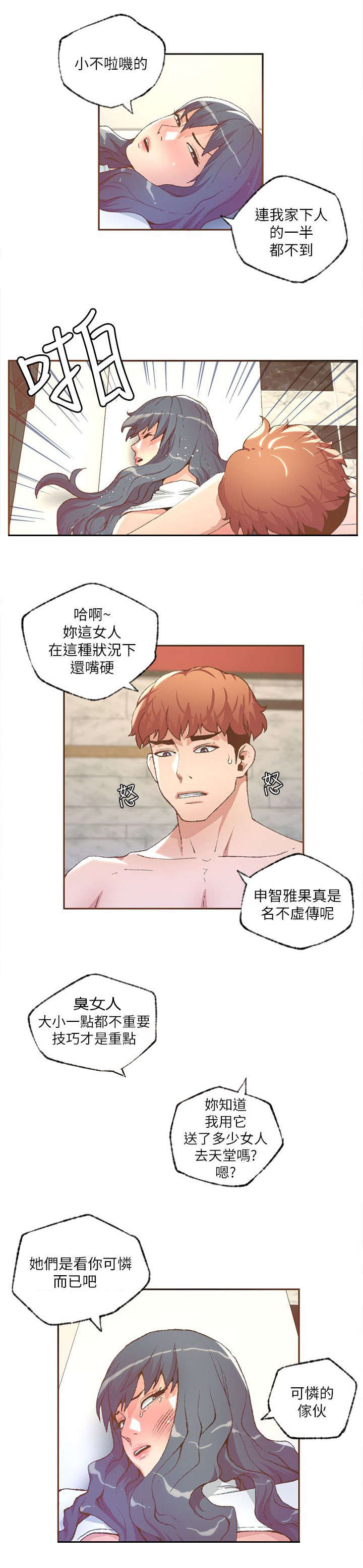 扶星漫画,第53章：救救我1图