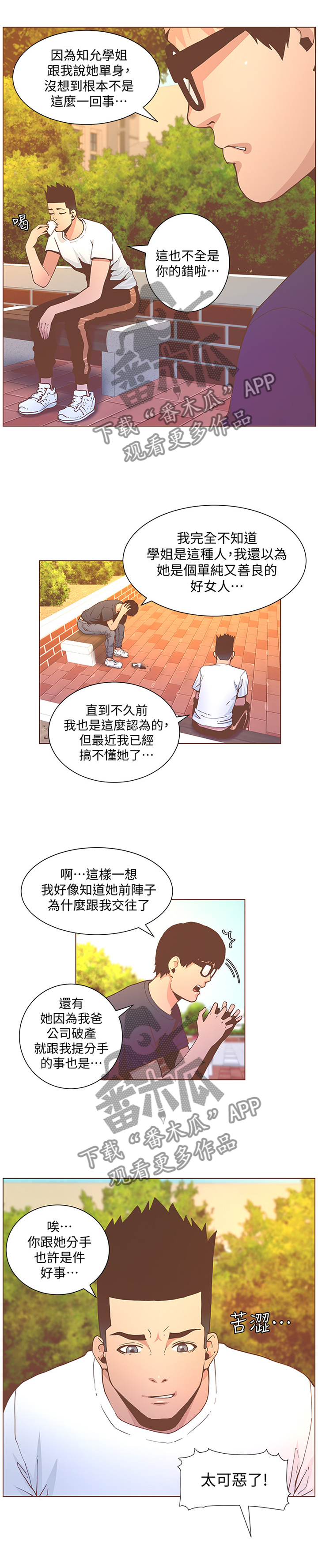 扶星漫画,第116章：认清真相1图