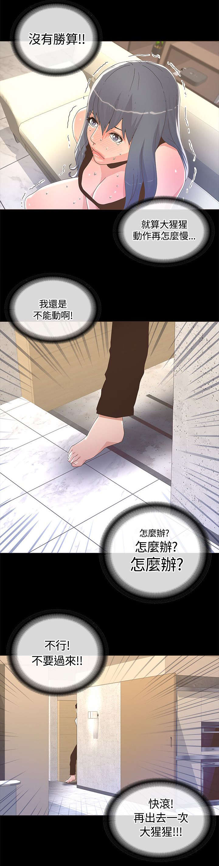 扶星漫画,第22章：来不及的时间4图