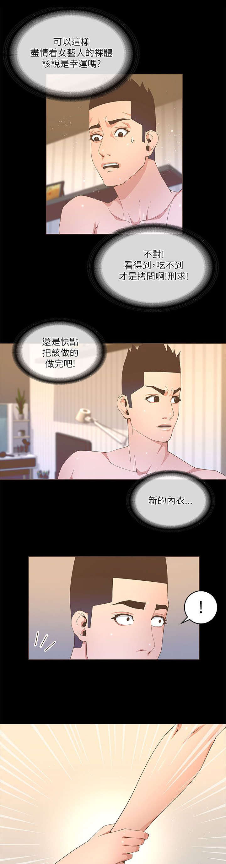 扶星漫画,第36章：不要走3图
