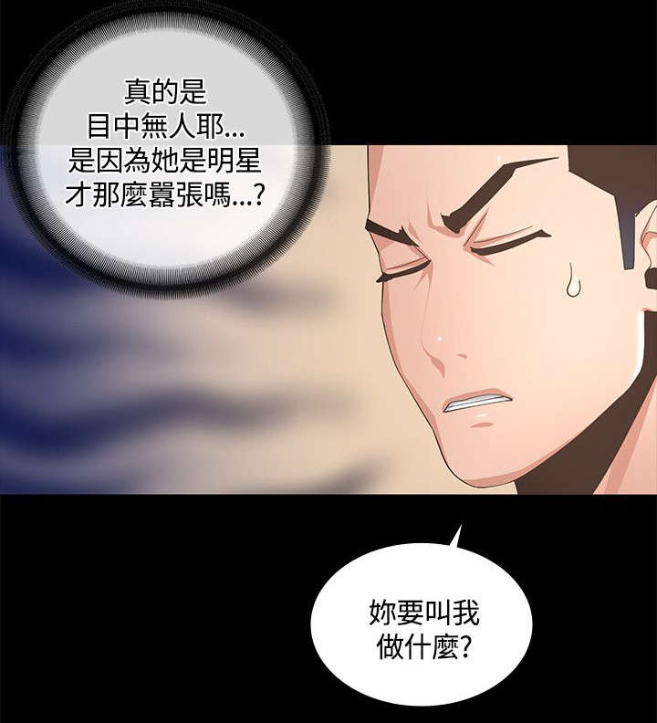 扶星漫画,第16章：下人5图