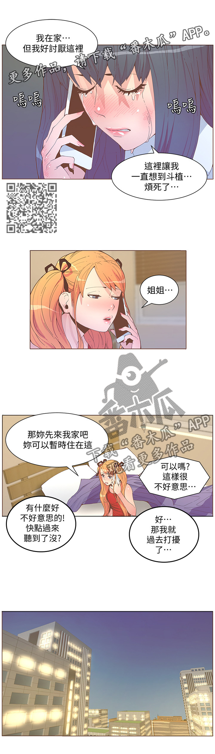 扶星漫画,第109章：酒后乱语5图
