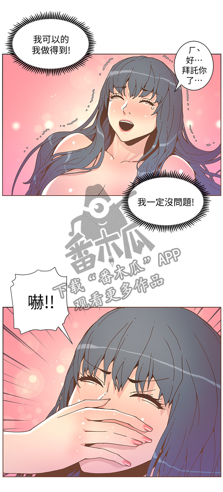 扶星漫画,第79章：感觉1图