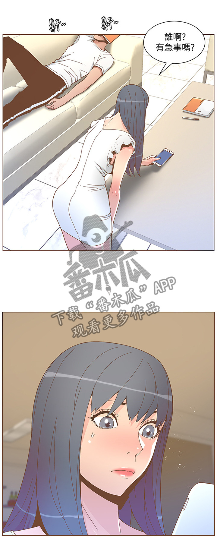 扶星漫画,第83章：前女友的电话2图