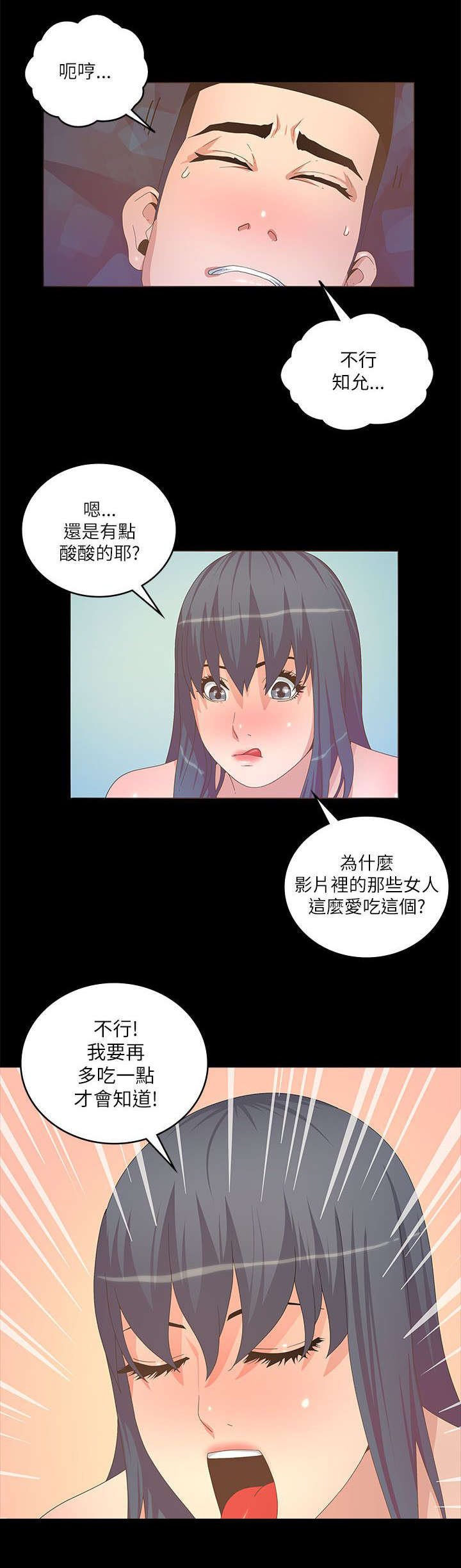 扶星漫画,第38章：醒来5图