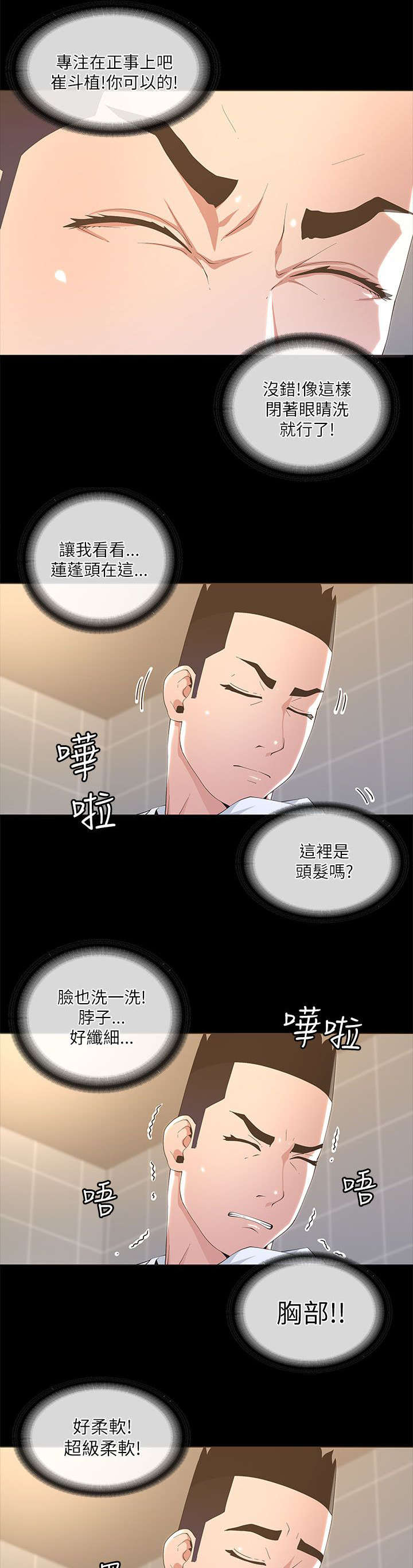 扶星漫画,第36章：不要走4图