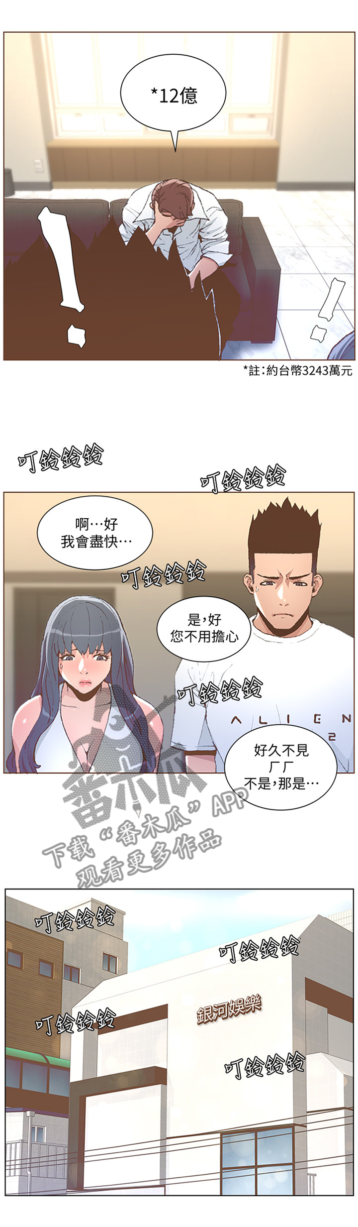 扶星漫画,第94章：负责4图