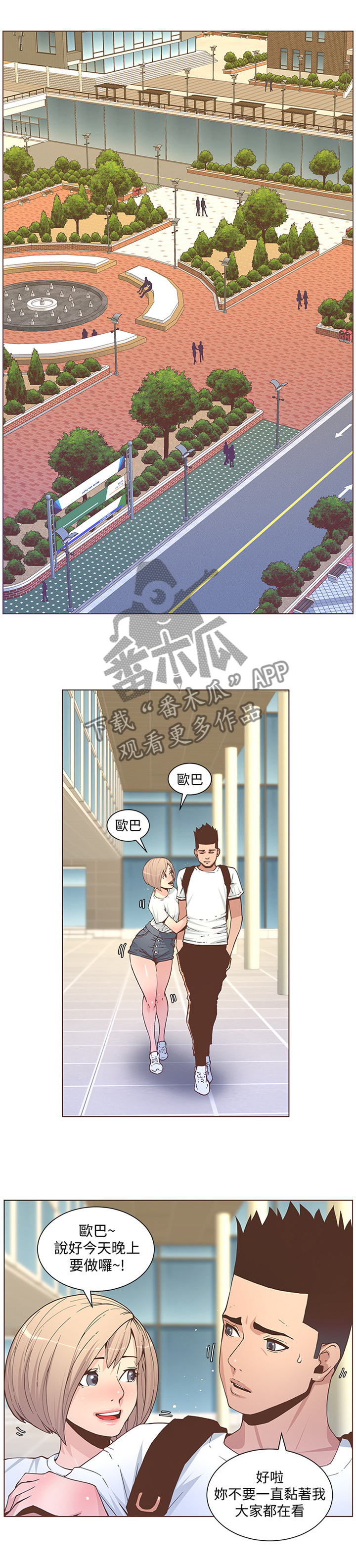 扶星漫画,第115章：情敌见面5图