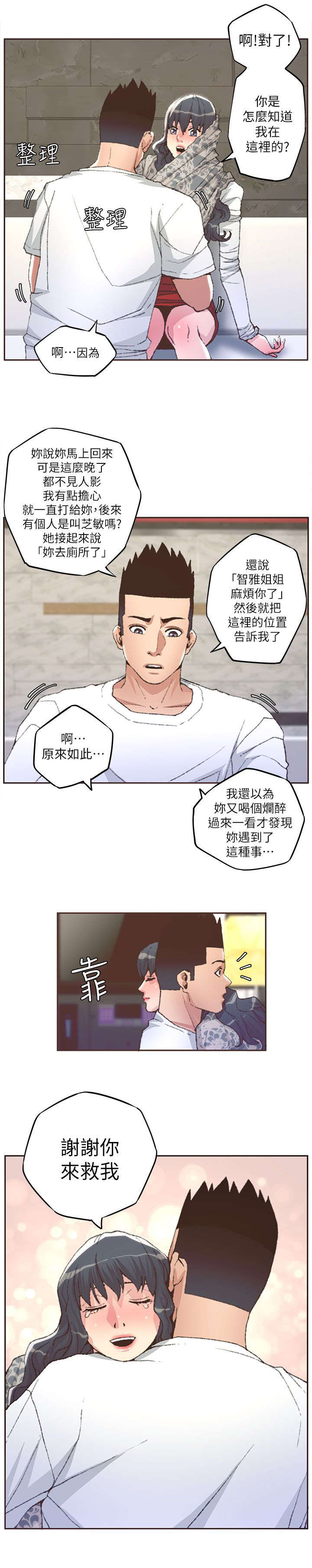 扶星漫画,第55章：解救1图