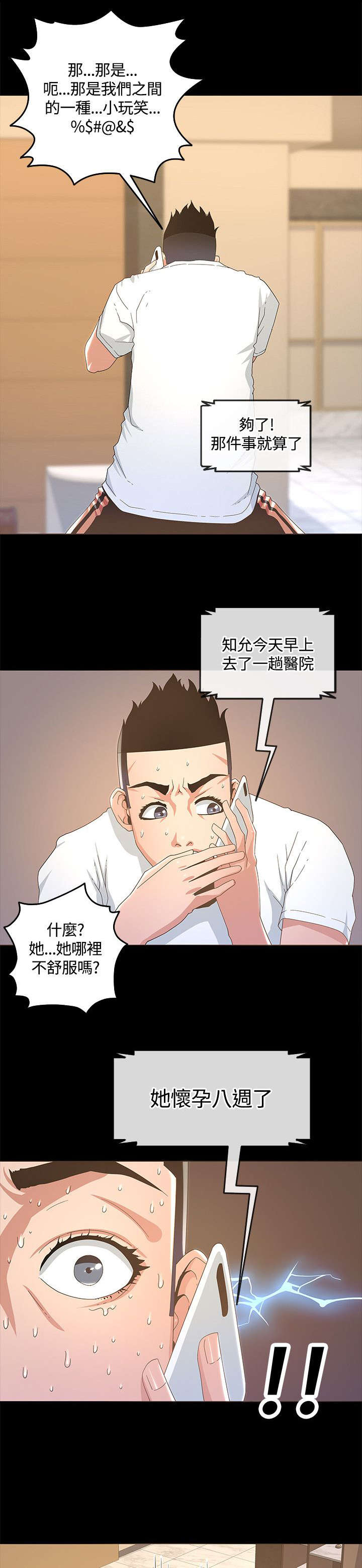 扶星漫画,第25章：怀孕3图