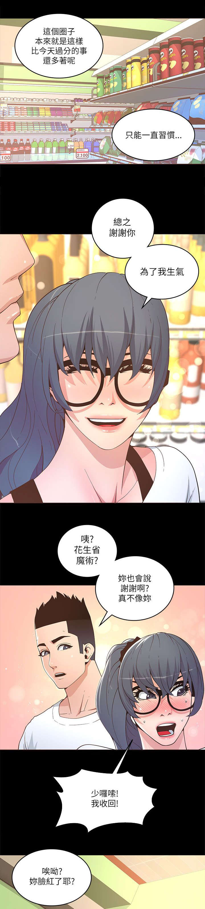 扶星漫画,第32章：共进晚餐1图