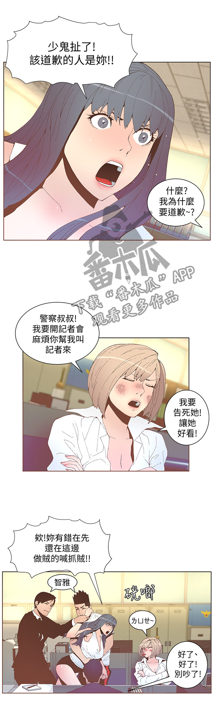 扶星漫画,第98章：这一切都是你的错1图
