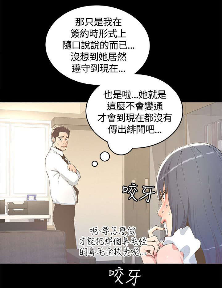 扶星漫画,第19章：没有恋爱经验2图