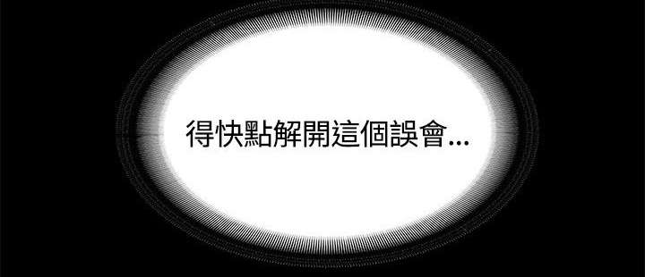 扶星漫画,第6章：跟踪狂出现5图