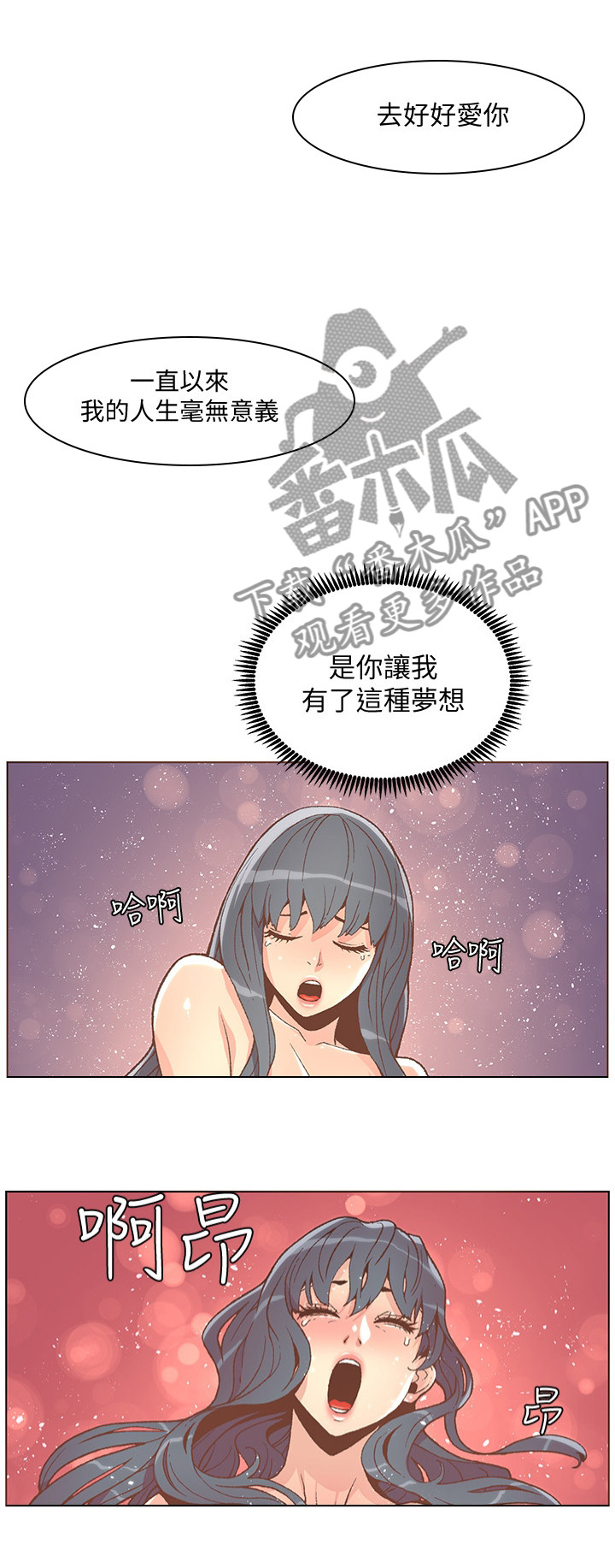 扶星漫画,第86章：一肚子气3图