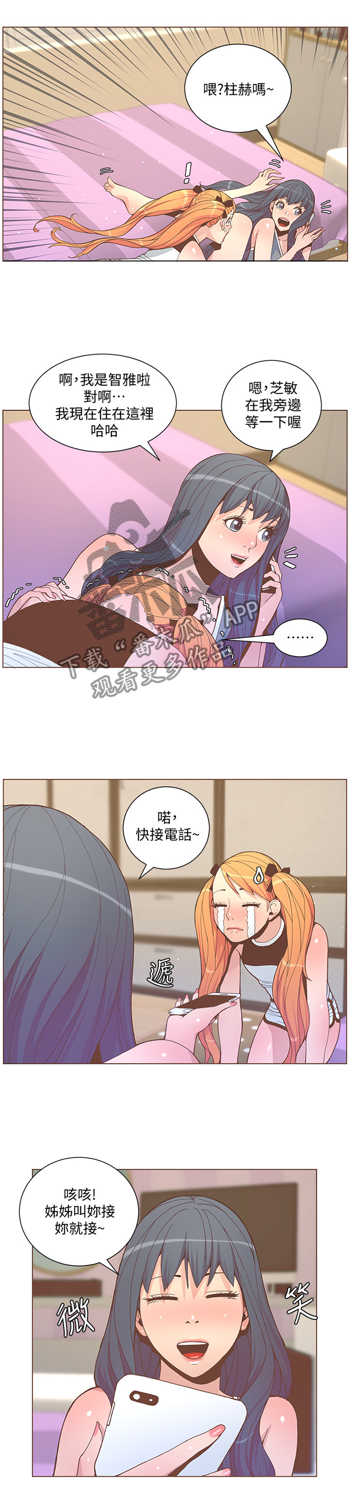 扶星漫画,第111章：截胡2图