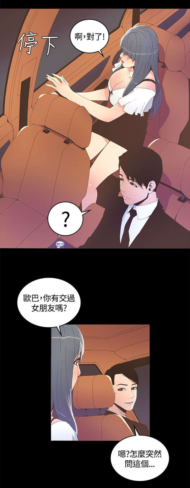 扶星漫画,第27章：喜欢的人3图