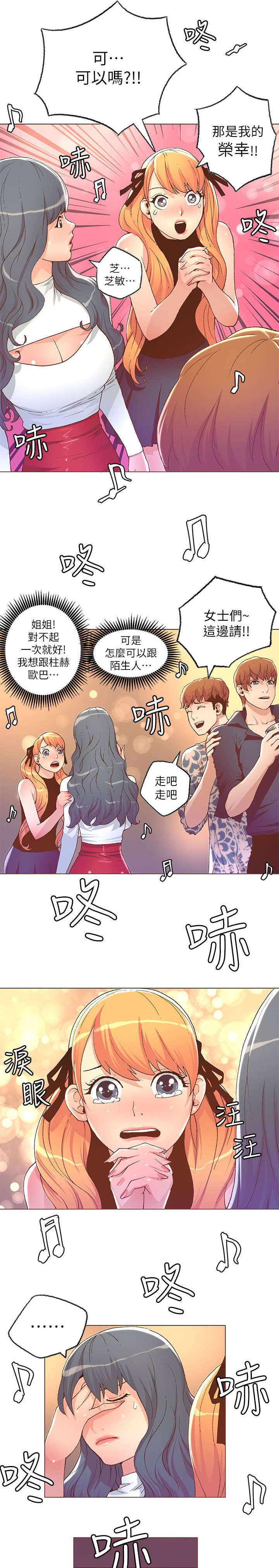 扶星漫画,第49章：担心5图