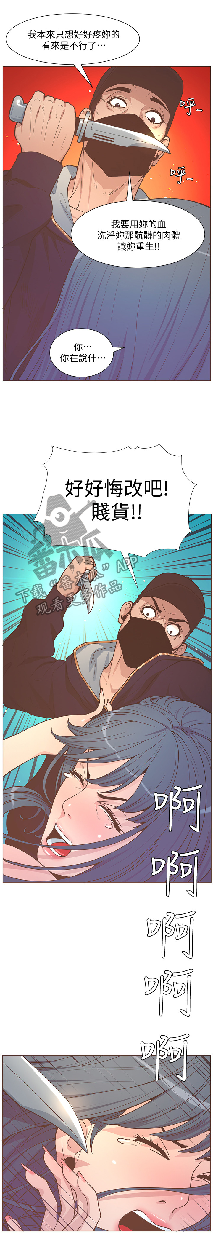 扶星漫画,第122章：尾行者4图