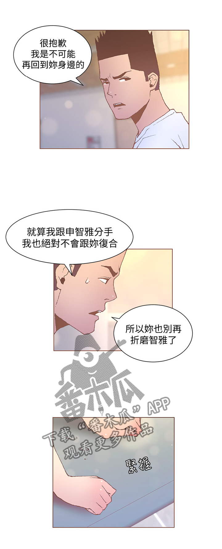 扶星漫画,第99章：我们复合吧4图