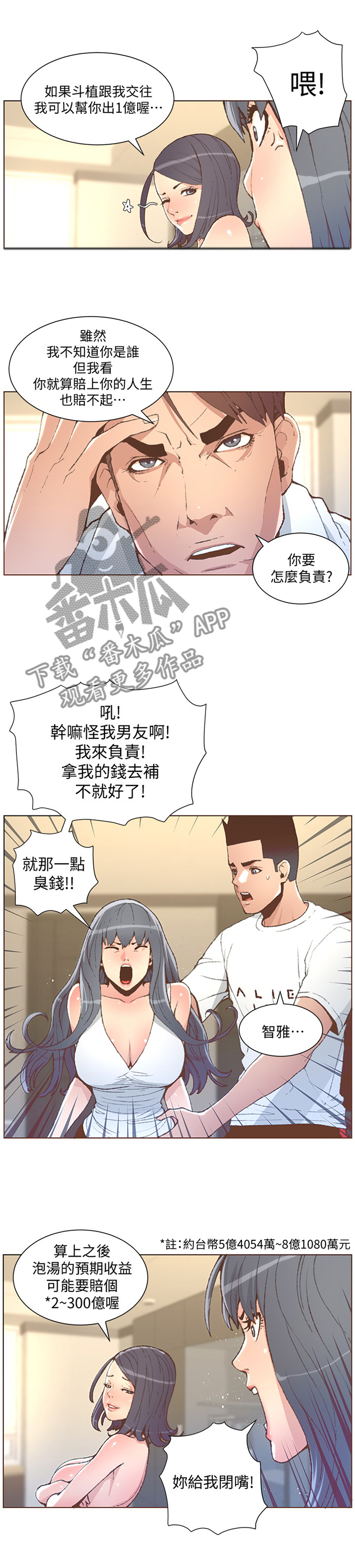 扶星漫画,第94章：负责1图