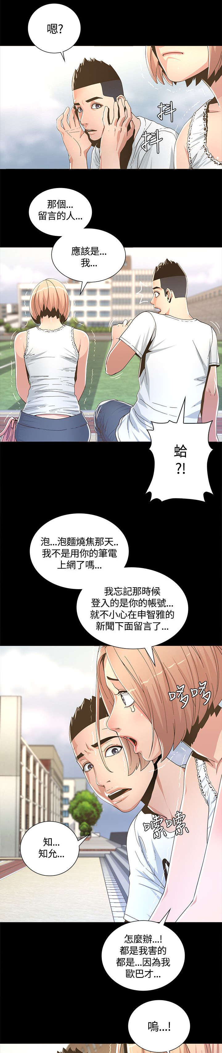 扶星漫画,第3章：警局来电2图