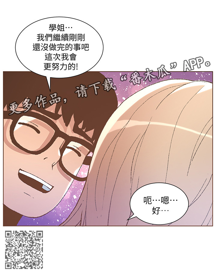 扶星漫画,第88章：突如其来的现实4图