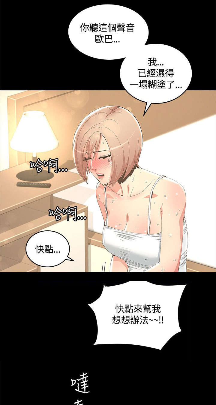 扶星漫画,第20章：偷听3图