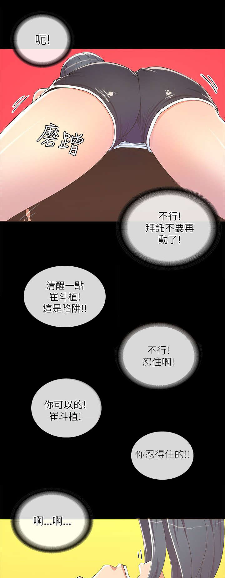 扶星漫画,第34章：照片曝光5图