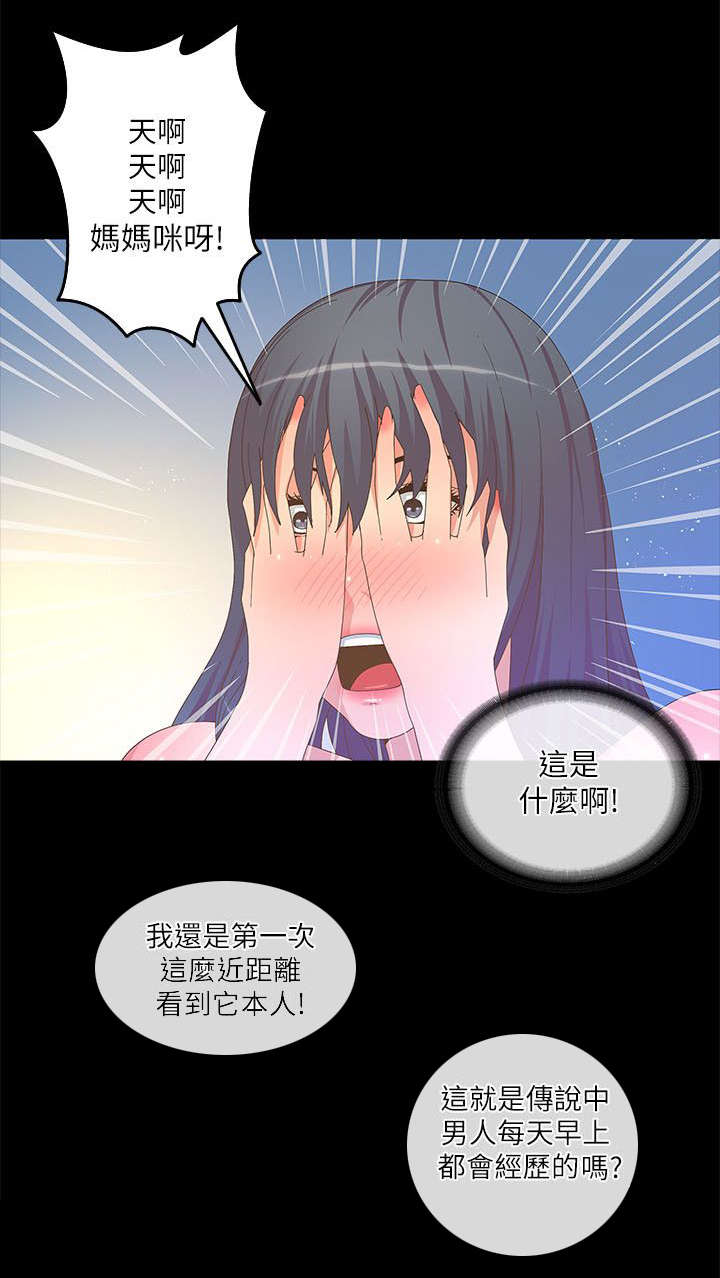 扶星漫画,第38章：醒来5图