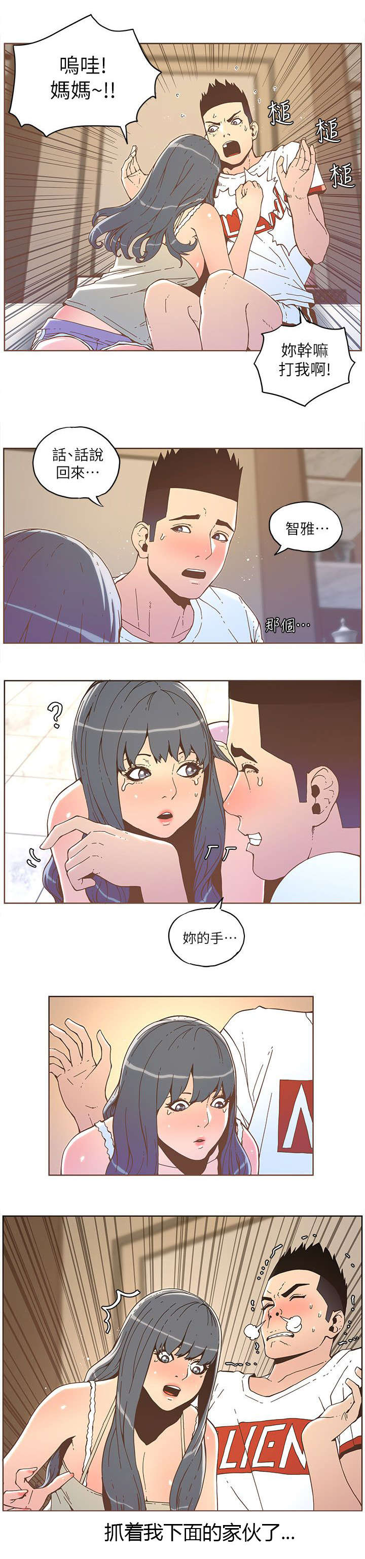 扶星漫画,第61章：淑女计划（下）2图