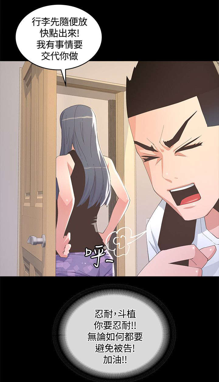 扶星漫画,第16章：下人3图