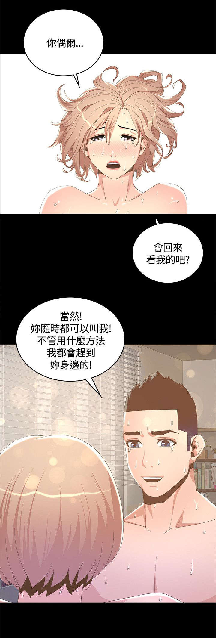 扶星漫画,第14章：我相信你4图
