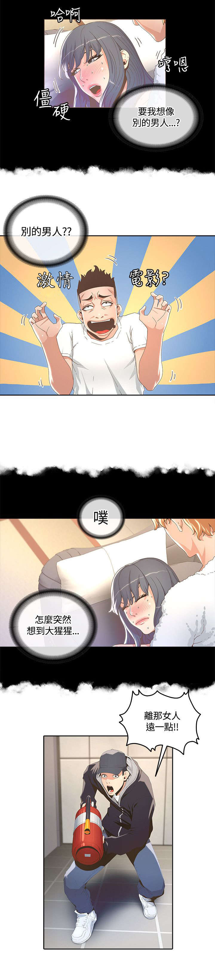 扶星漫画,第24章：为我着想的男人4图