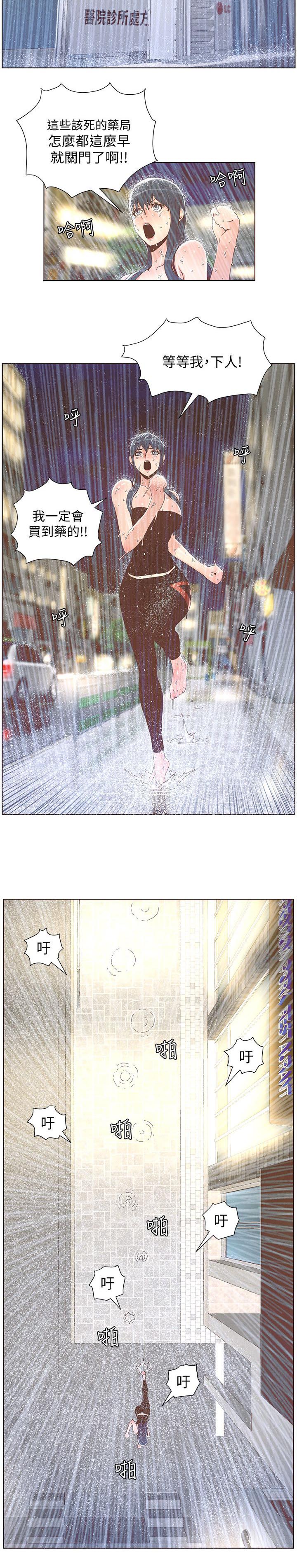 扶星漫画,第72章：雨夜寻药1图