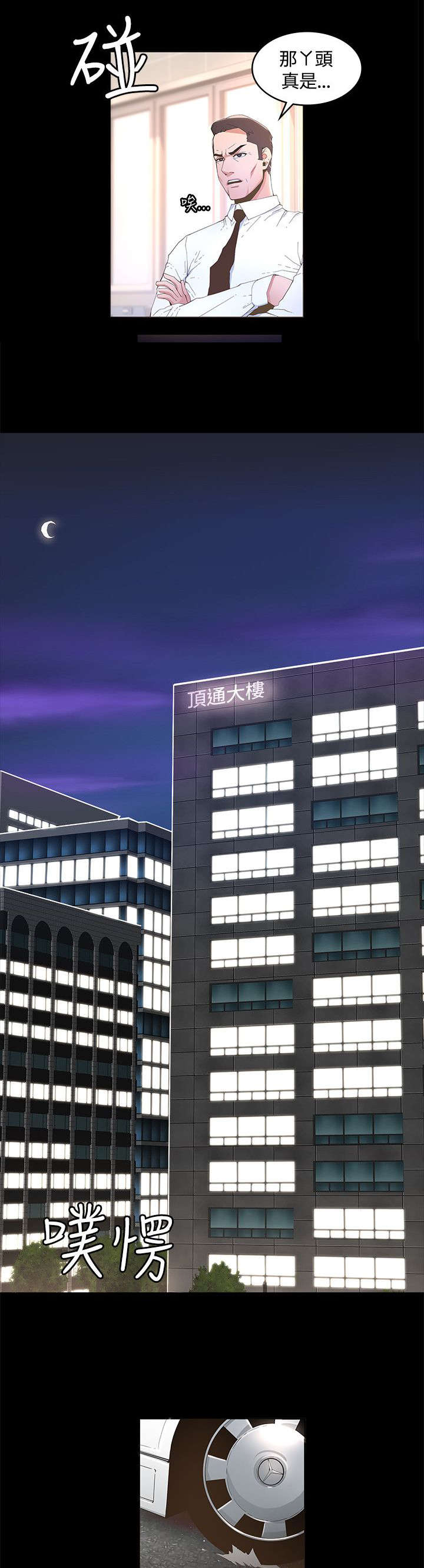 扶星漫画,第19章：没有恋爱经验5图