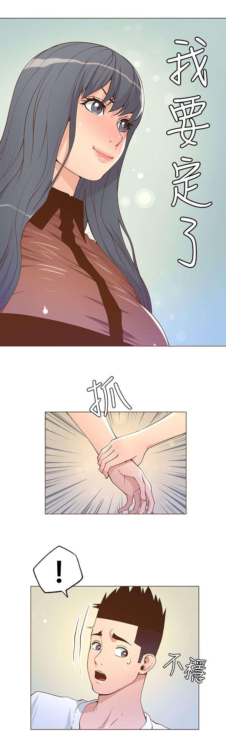 扶星漫画,第44章：我要定了2图