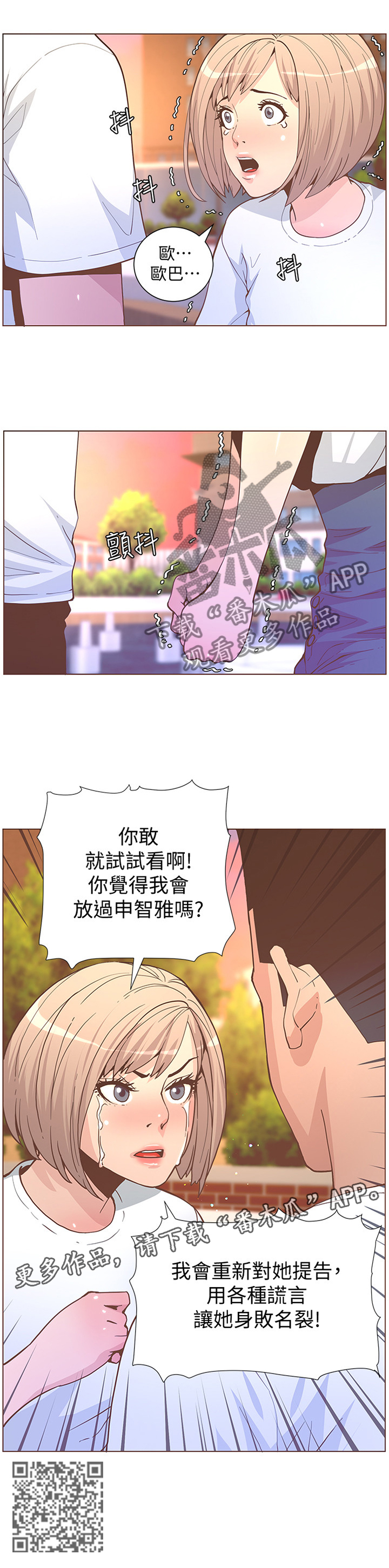 扶星漫画,第118章：摊牌4图