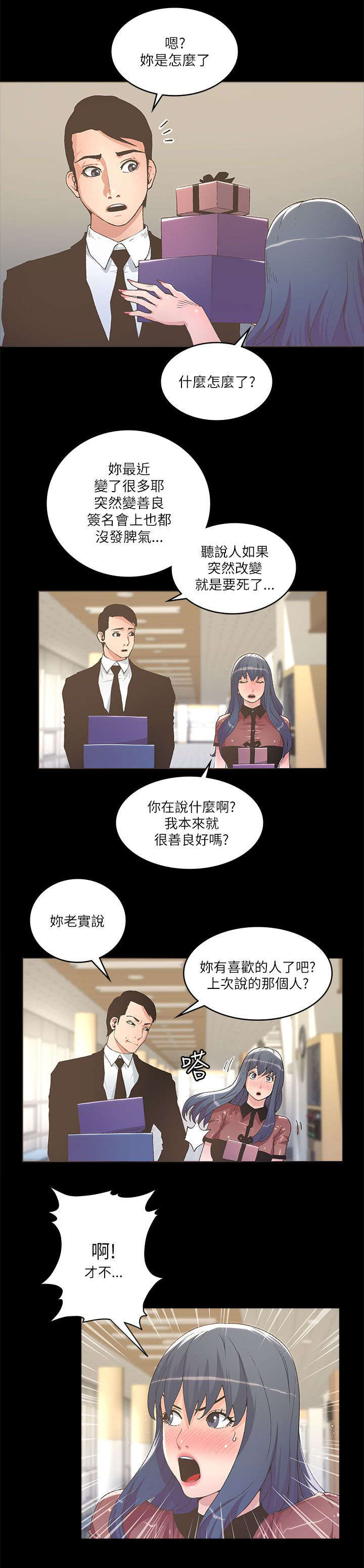 扶星漫画,第42章：自己的心意5图